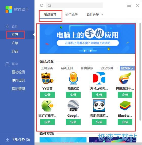 图：搜狗软件助手3.2评测
