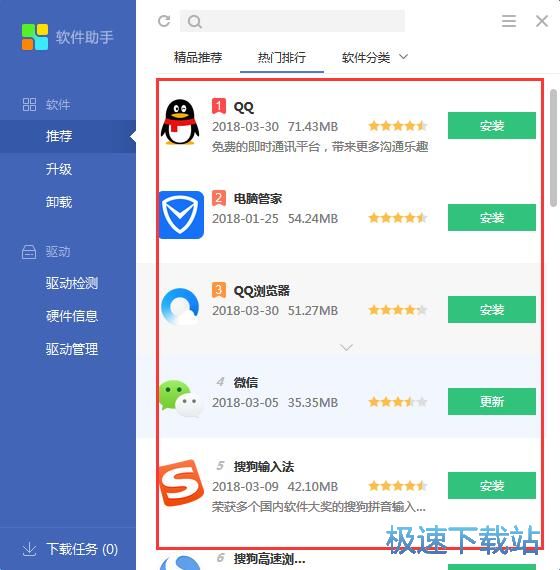 图：搜狗软件助手3.2评测
