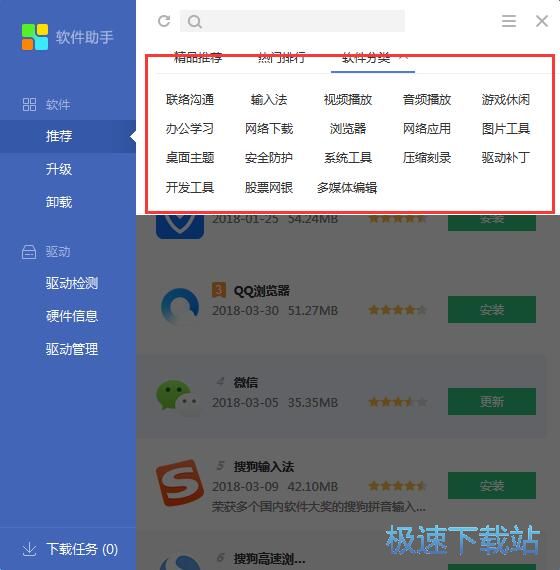 图：搜狗软件助手3.2评测