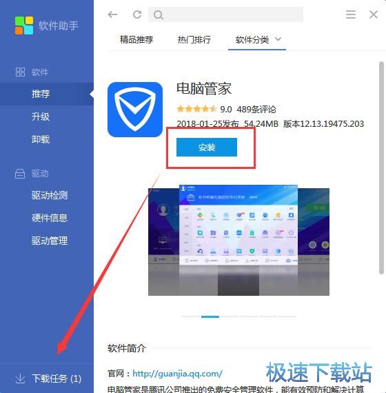 图：搜狗软件助手3.2评测