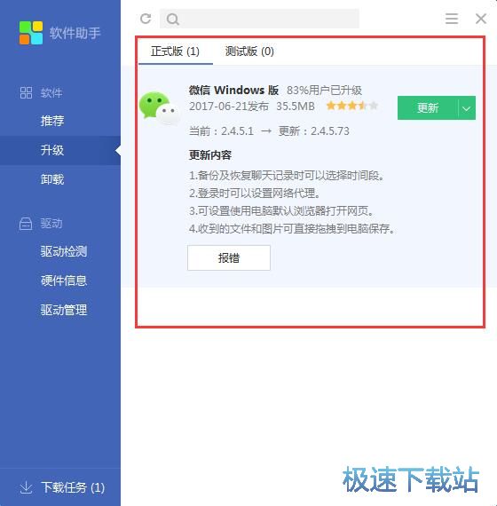 图：搜狗软件助手3.2评测