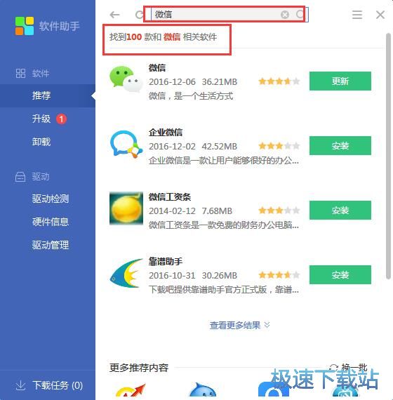 图：搜狗软件助手3.2评测