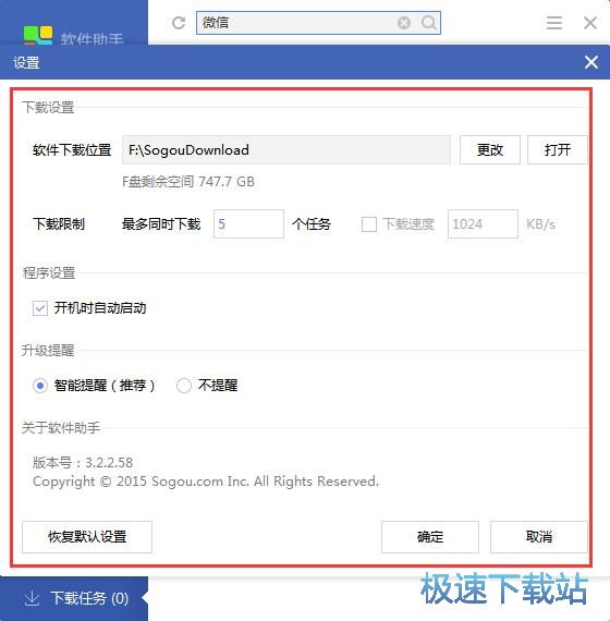 图：搜狗软件助手3.2评测