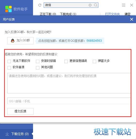图：搜狗软件助手3.2评测