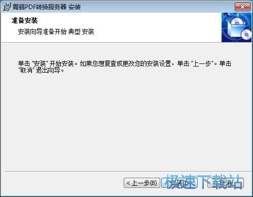 霄鹞PDF转换服务器安装教程