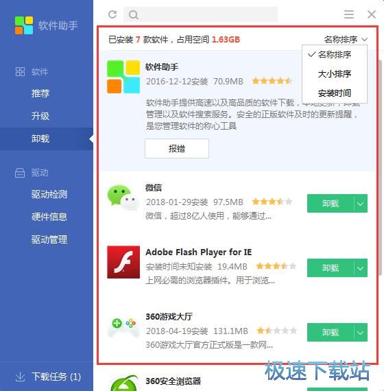 图：搜狗软件助手3.2评测