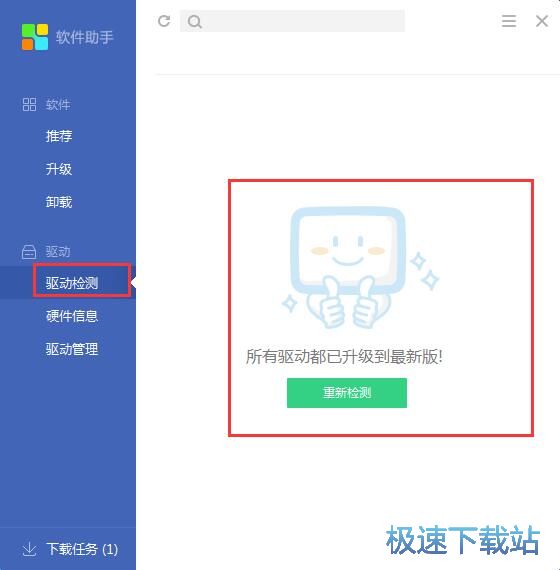 图：搜狗软件助手3.2评测