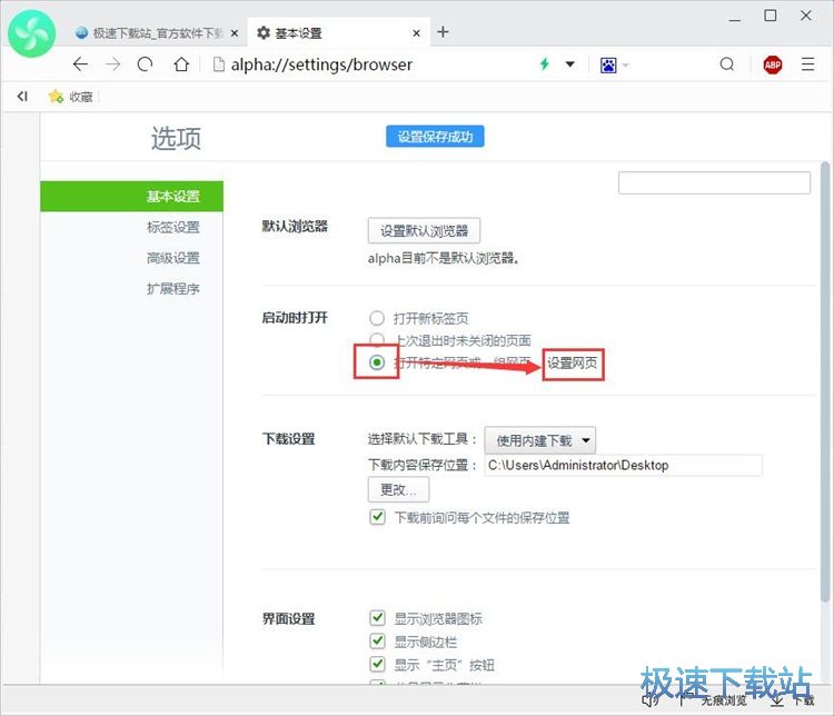 图：设置浏览器启动页教程