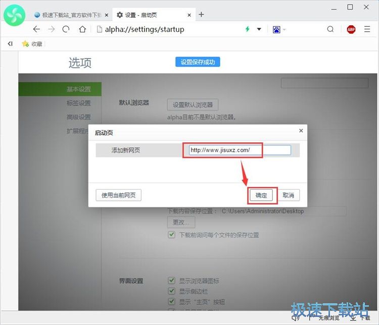 图：设置浏览器启动页教程
