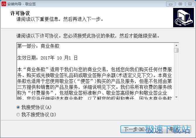 图：敬业签安装教程