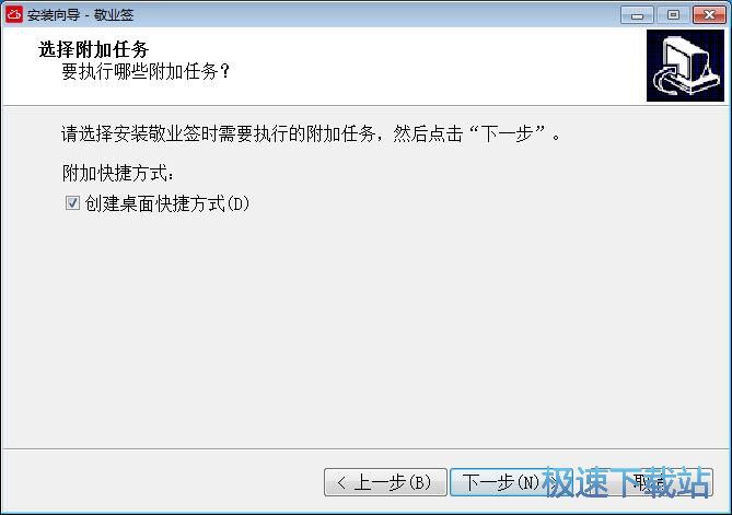 图：敬业签安装教程