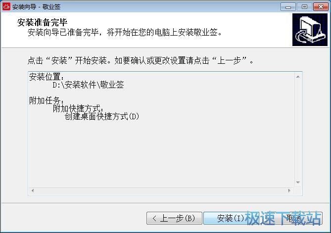 图：敬业签安装教程