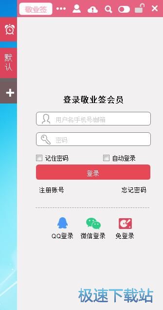 图：敬业签安装教程