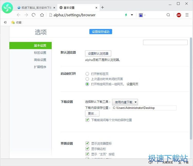 图：设置浏览器启动页教程