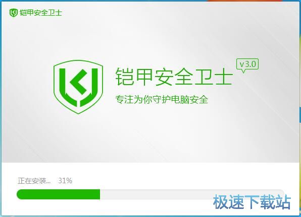 铠甲安全卫士安装教程