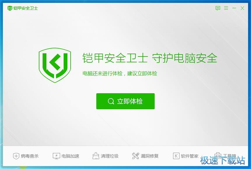 铠甲安全卫士安装教程
