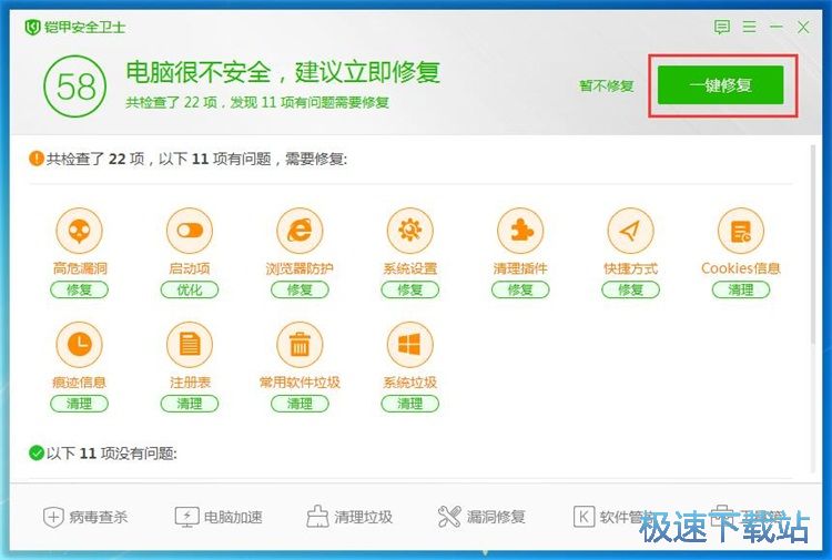 图：一键体检修复问题教程