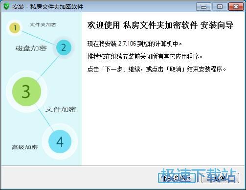 私房文件夹加密软件安装教程