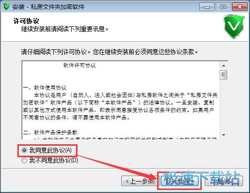私房文件夹加密软件安装教程