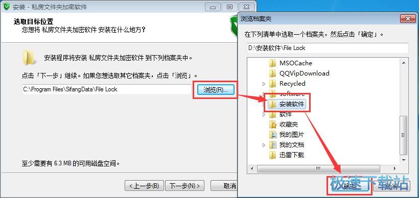 私房文件夹加密软件安装教程