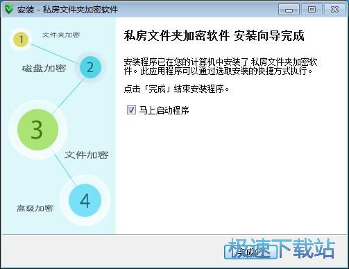 图：私房文件夹加密软件安装教程