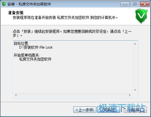 图：私房文件夹加密软件安装教程