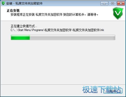 图：私房文件夹加密软件安装教程