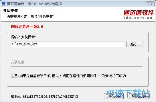 国联证券合一版安装教程