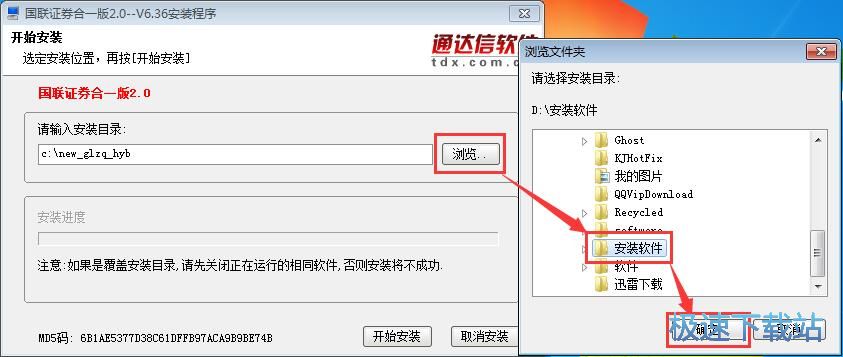 国联证券合一版安装教程