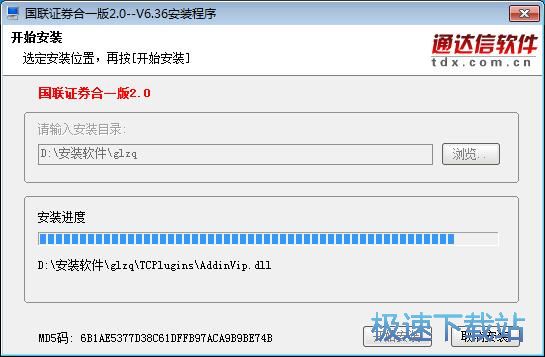 国联证券合一版安装教程