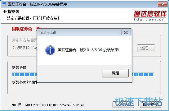国联证券合一版安装教程