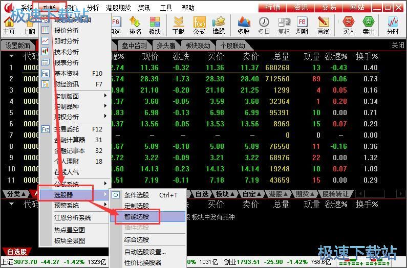 图：智能选股教程