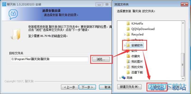 聊天狗安装教程