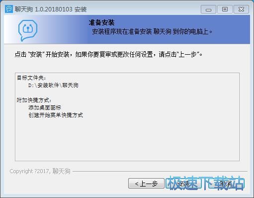 聊天狗安装教程