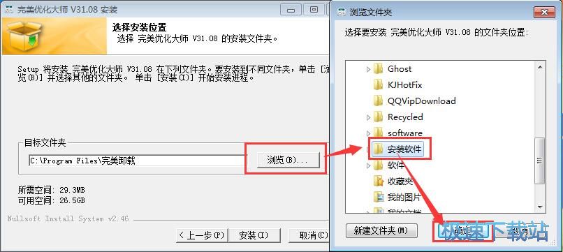 完美优化大师安装教程