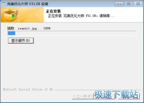 完美优化大师安装教程