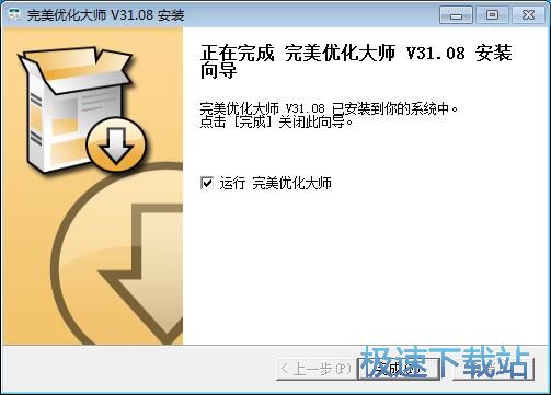 完美优化大师安装教程