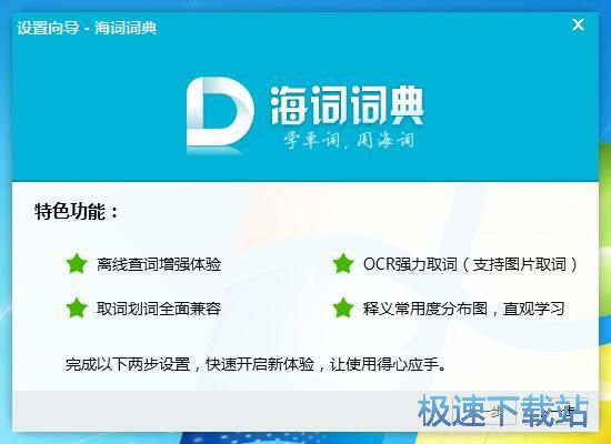 图：海词词典4.0评测
