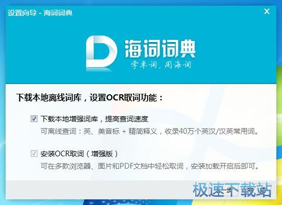 图：海词词典4.0评测