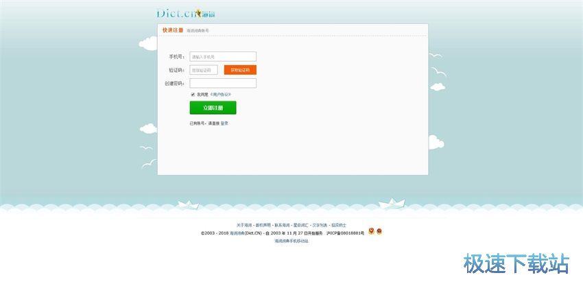 图：海词词典4.0评测