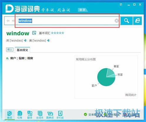 图：海词词典4.0评测