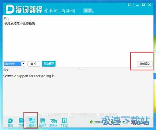 图：海词词典4.0评测