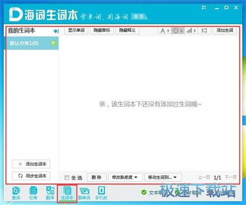 图：海词词典4.0评测