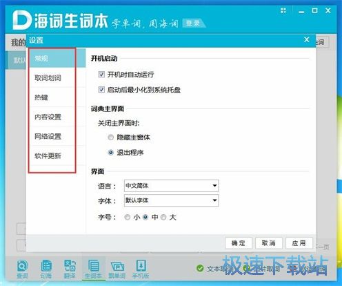 图：海词词典4.0评测