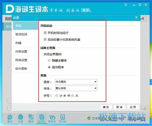 图：海词词典4.0评测