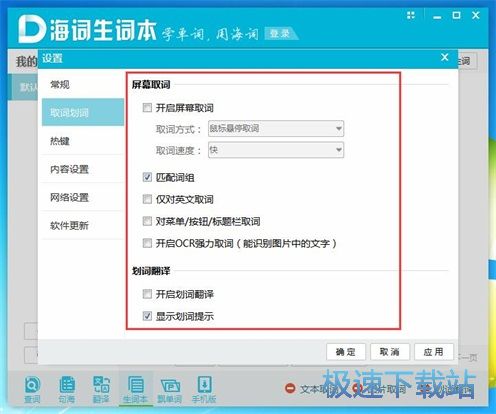 图：海词词典4.0评测