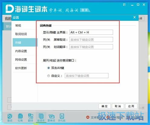 图：海词词典4.0评测
