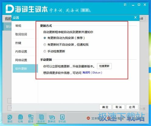 图：海词词典4.0评测