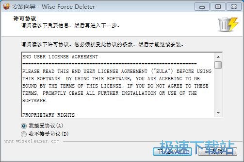 图：Wise Force Deleter安装教程