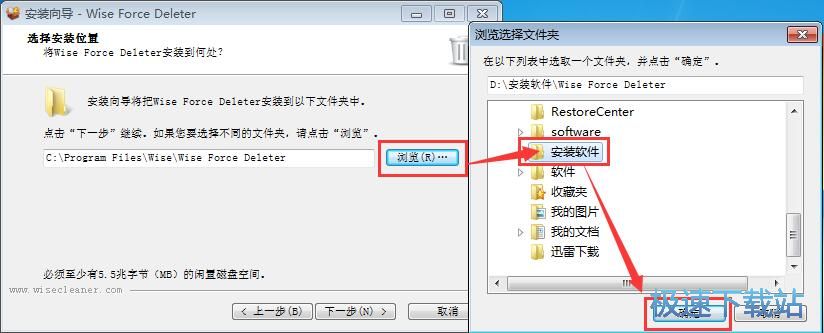 图：Wise Force Deleter安装教程
